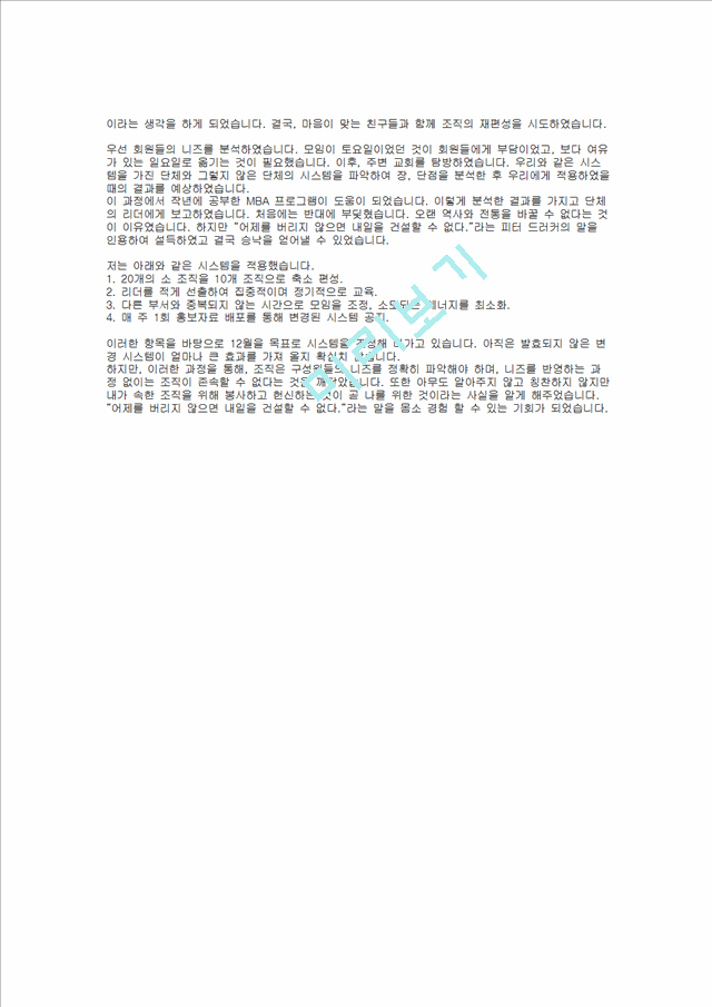 [신한금융그룹] 신한은행 합격 자기소개서(행원3, 2009년 하반기)   (4 )